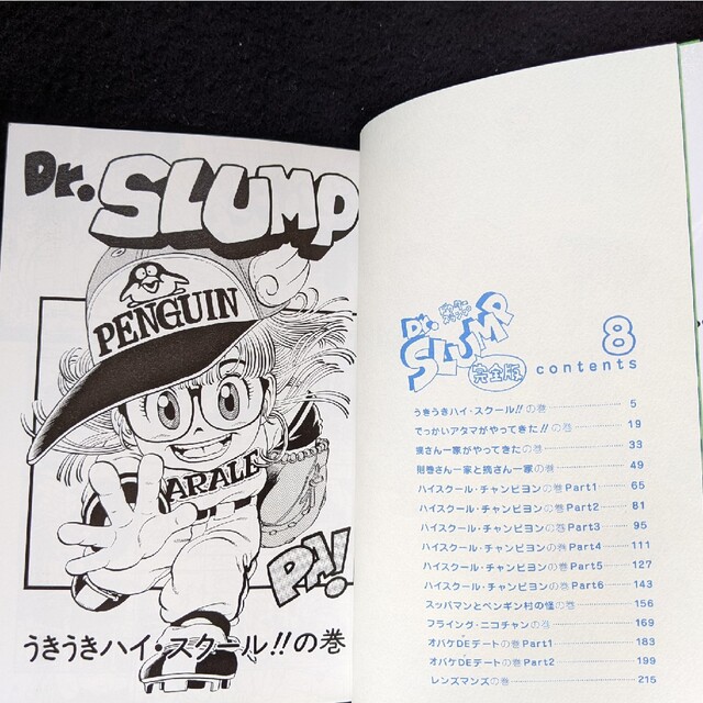 ドクタースランプ 完全版 8巻 鳥山明 初版本 Dr.スランプ アラレちゃん