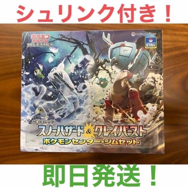 シュリンク付き スノーハード & クレイバスト ポケモンセンター・ジム