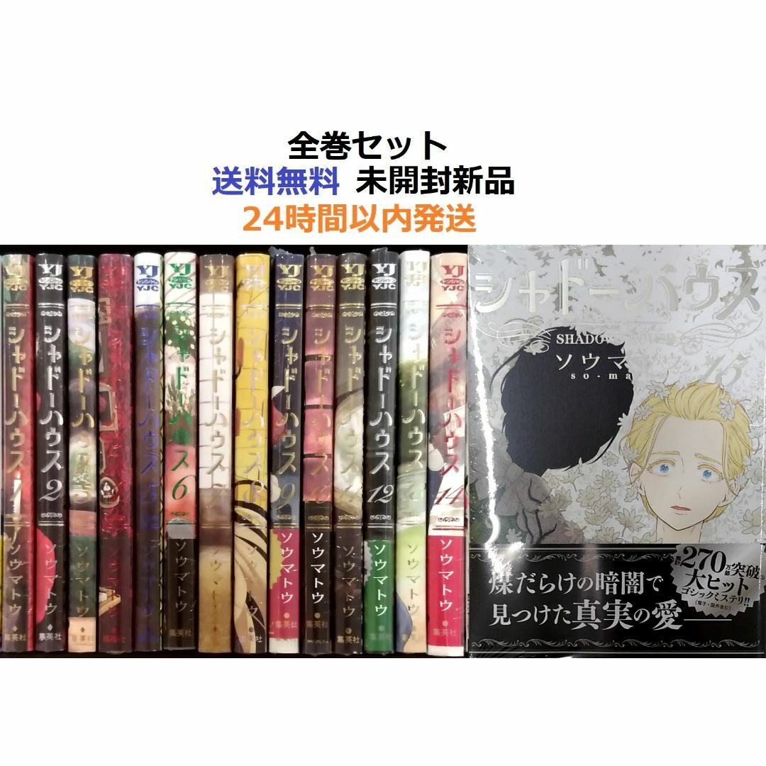 シャドーハウス 1～15全巻セットの通販 by みこ ☆基本24時間以内