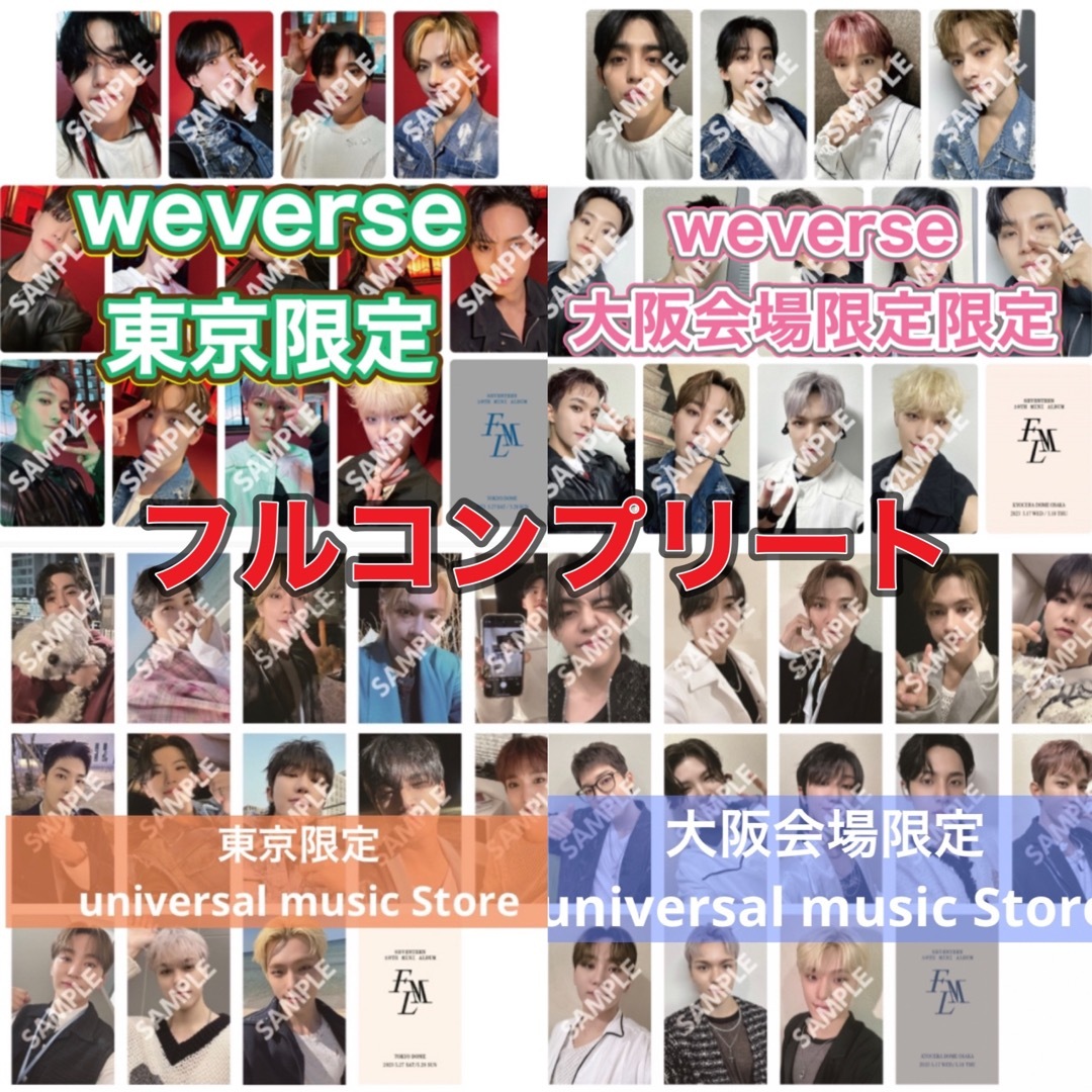 DREAM トレカ コンプリート 東京 来場者限定 未開封 SEVENTEEN 【公式