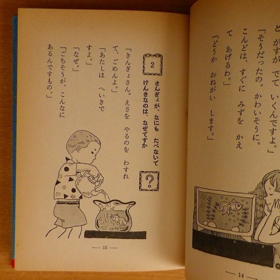 理科なぜどうして 1年生 三石 巌 偕成社の通販 by bookscomfort 's