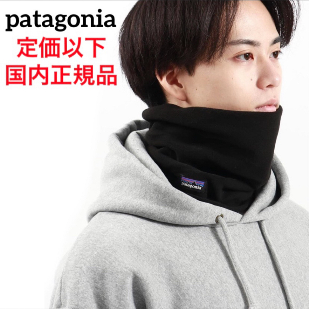 patagonia - 【最新23】パタゴニア ネックウォーマー Black 新品未使用