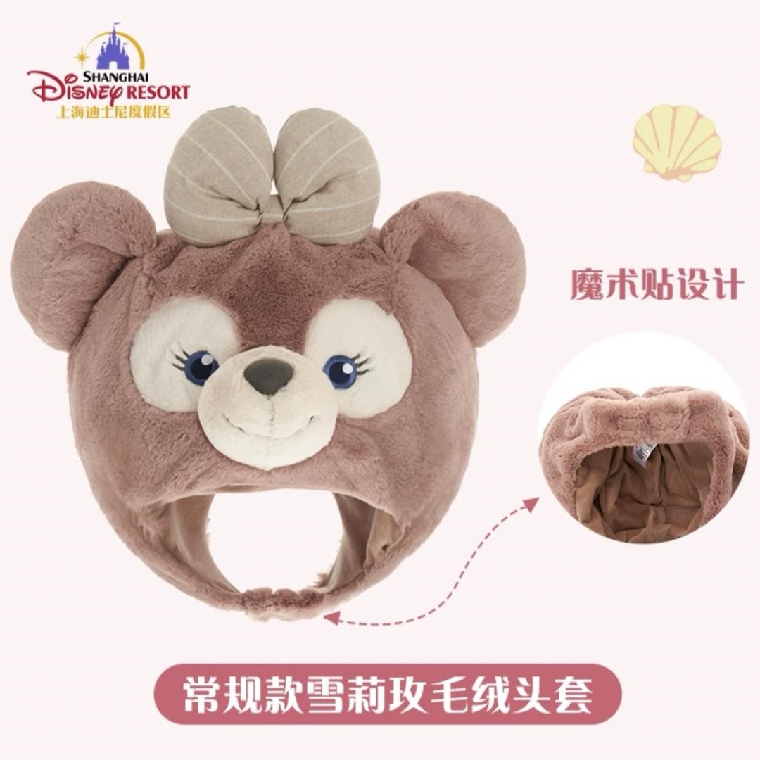 Disney - 上海ディズニー ダッフィー シェリーメイ ファンキャップ59cm