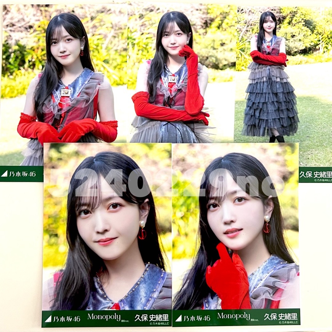 乃木坂46 - 久保史緒里 monopoly 5種コンプ 5枚コンプ 乃木坂46 生写真