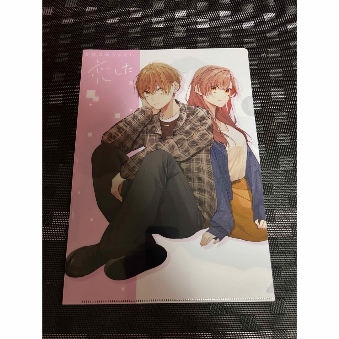 友達の姉ちゃんに恋した話 姉ちゃんの友達がうざい話 特典のみ！の通販