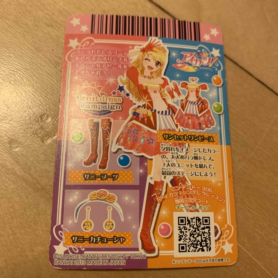 アイカツ! - レアカード アイカツカード サンセットワンピースの通販