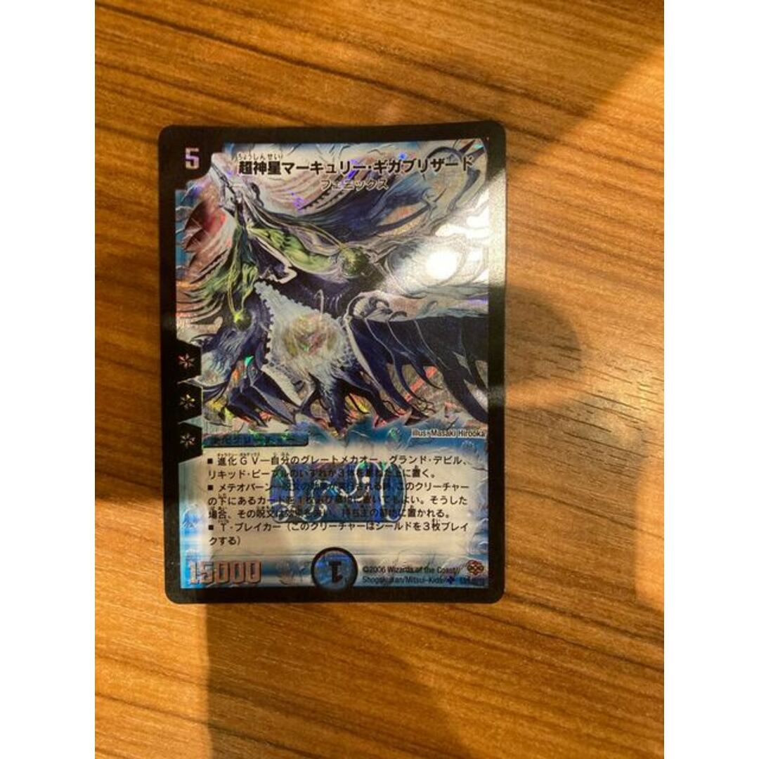 デュエルマスターズ - 超神星マーキュリー・ギガブリザード SR S3/S10