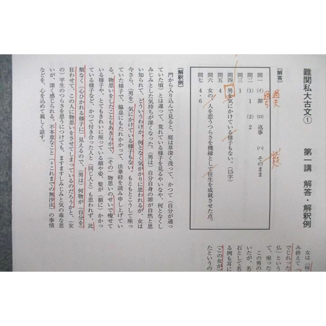 河合塾マナビス 難関私大古文?/? テキスト 2021 計2冊 013m0Dの通販 by