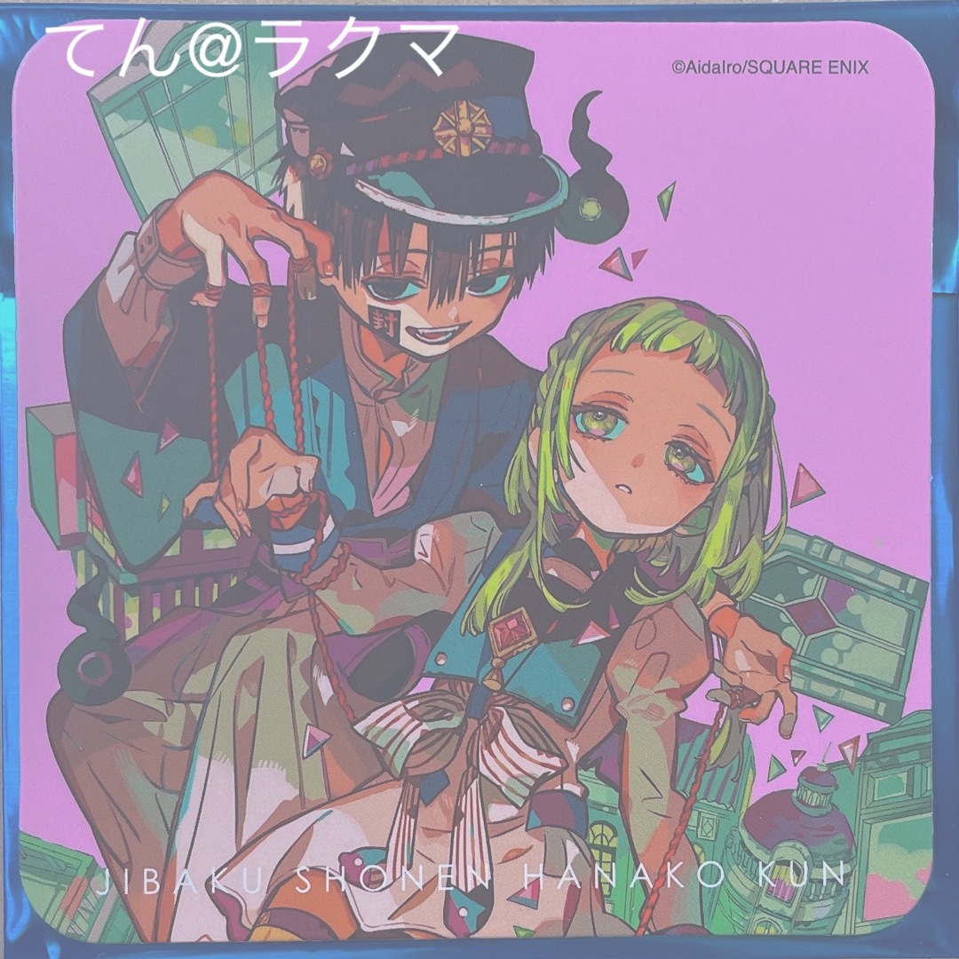 花子くん カフェ 化け猫 特典 コースター 後半 つかさ 七峰桜の通販 by