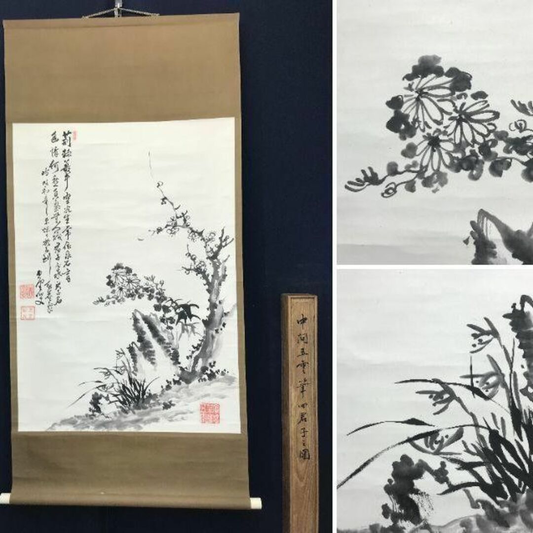 真作】中間五雲/四君子画賛/掛軸☆宝船☆AC-136の通販 by 掛軸✩宝船