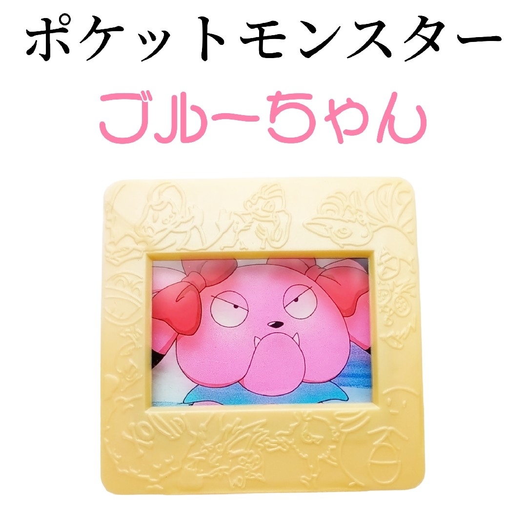 ポケモン - 明治 初代 ポケモン アニメ ブルー ちゃん ピクチャー