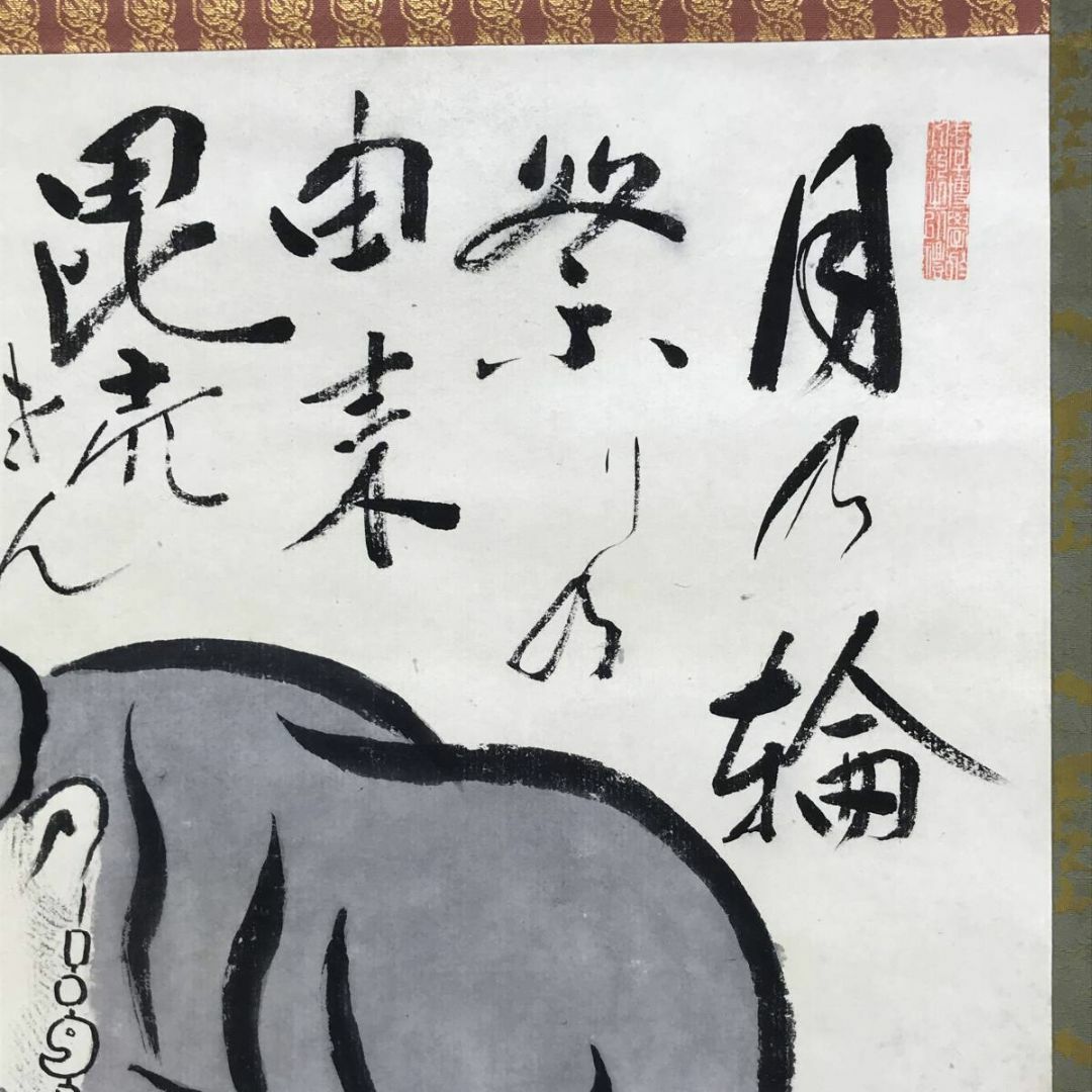 友春/月之輪神事/語臣猪麻呂之図/島根県安来郷/人物図/名家伝来/AE-104