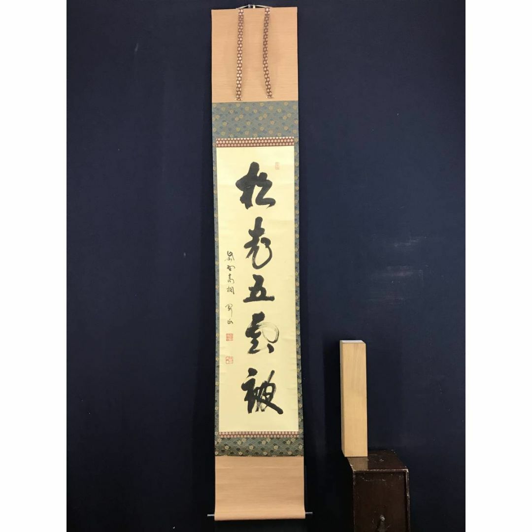 真作/文男/斑鳩/法隆寺/桐共太巻箱付/布袋屋掛軸HF-476