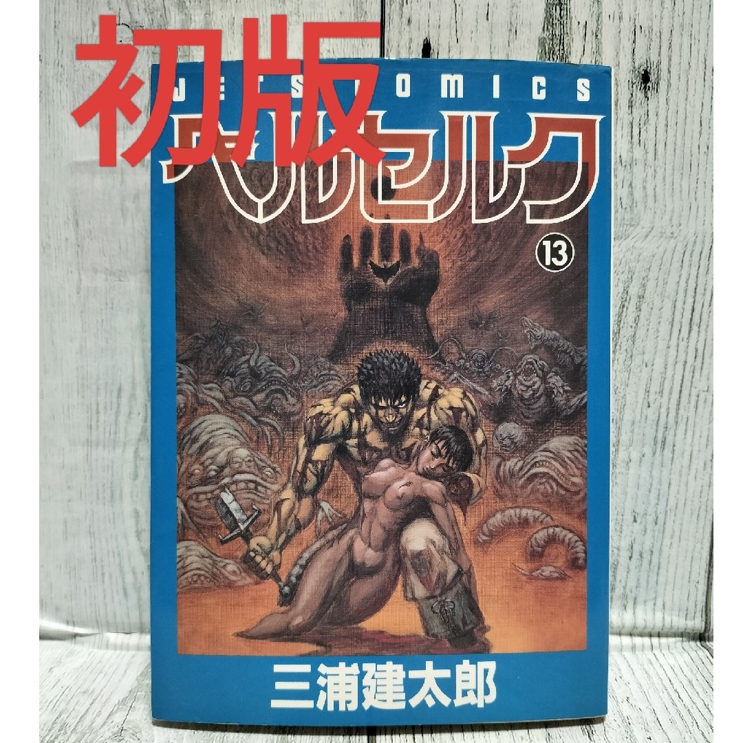 ヤングアニマル ベルセルク 単行本未収録や修正複数 三浦建太郎 1995年