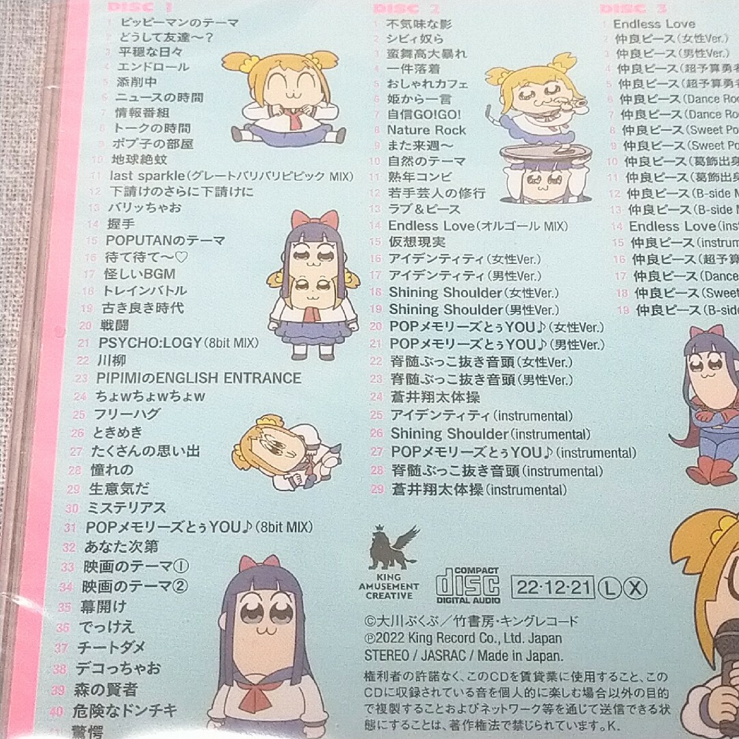 ポプテピピック ALL TIME BEST アニメ3期 声優 平野綾 蒼井翔太の通販