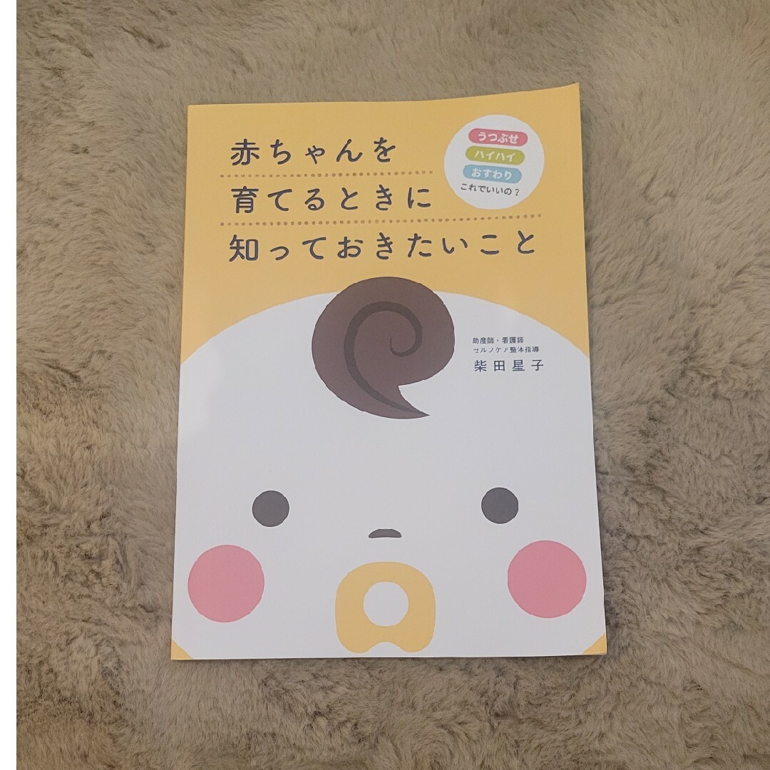 赤ちゃんを育てるときに知っておきたいこと 赤ちゃんを育てるときに知っ