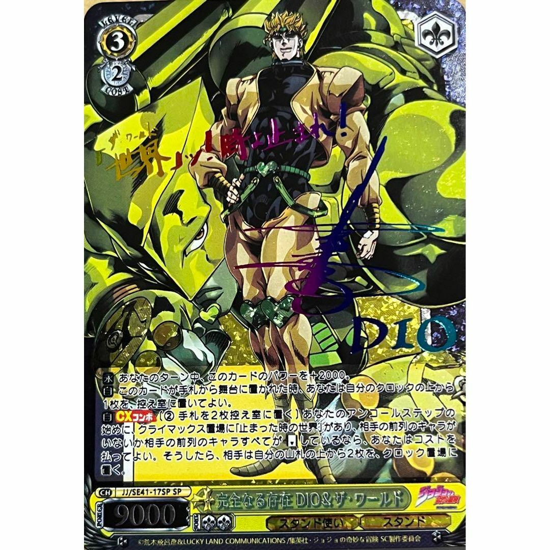 ジョジョ 完全なる存在 DIO ザ・ワールド SP サイン ヴァイス ジョジョ