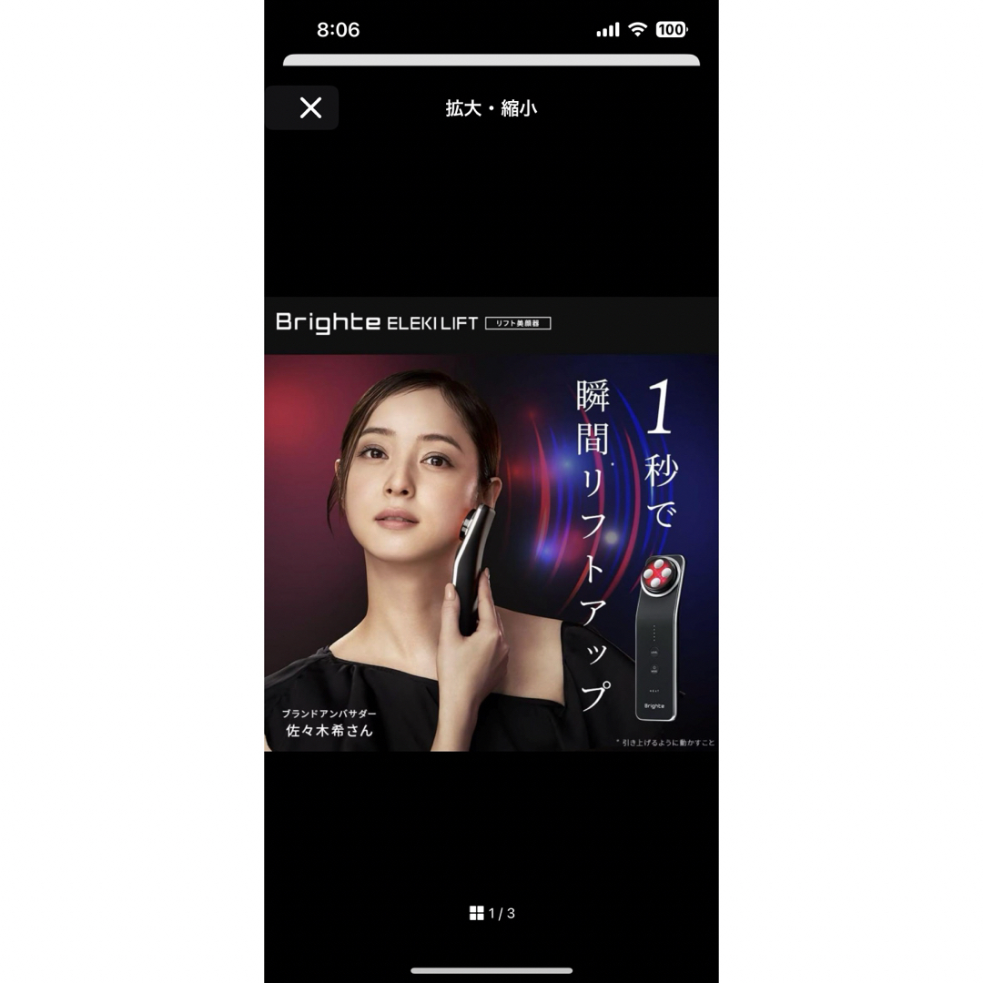 ほぼ未使用 ブライトエレキリフトの通販 by ツインズ｜ラクマ