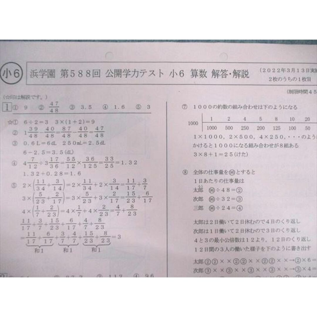 浜学園 小6 理科公開テスト 515～525回 浜学園 小6 公開テスト