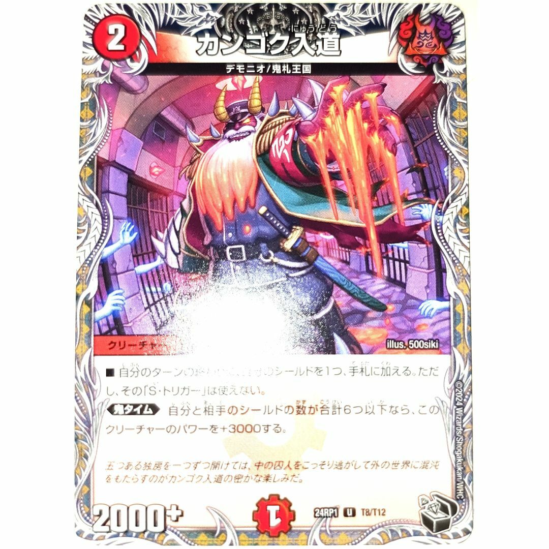 カンゴク入道 金 4枚 デュエマ】 カンゴク入道 DMRP22/SP の買取・査定