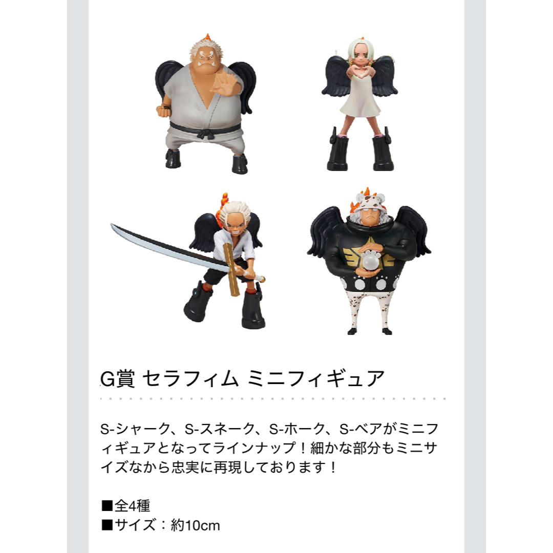 ONE PIECE - 一番くじ ワンピース 未来島エッグヘッド G賞 セラフィム