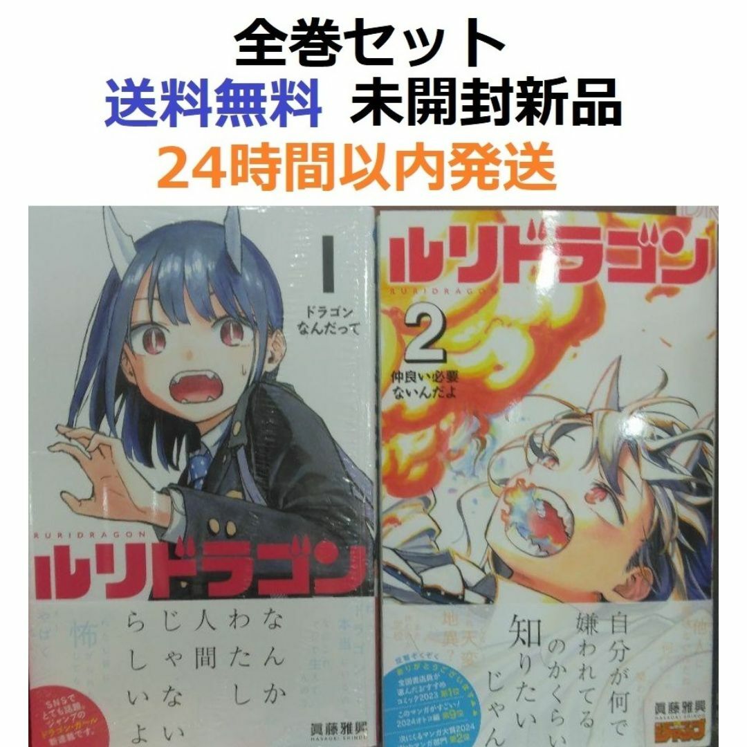 帯付き希少品 ルリドラゴン 1＋2全巻セットの通販 by みこ ☆基本24