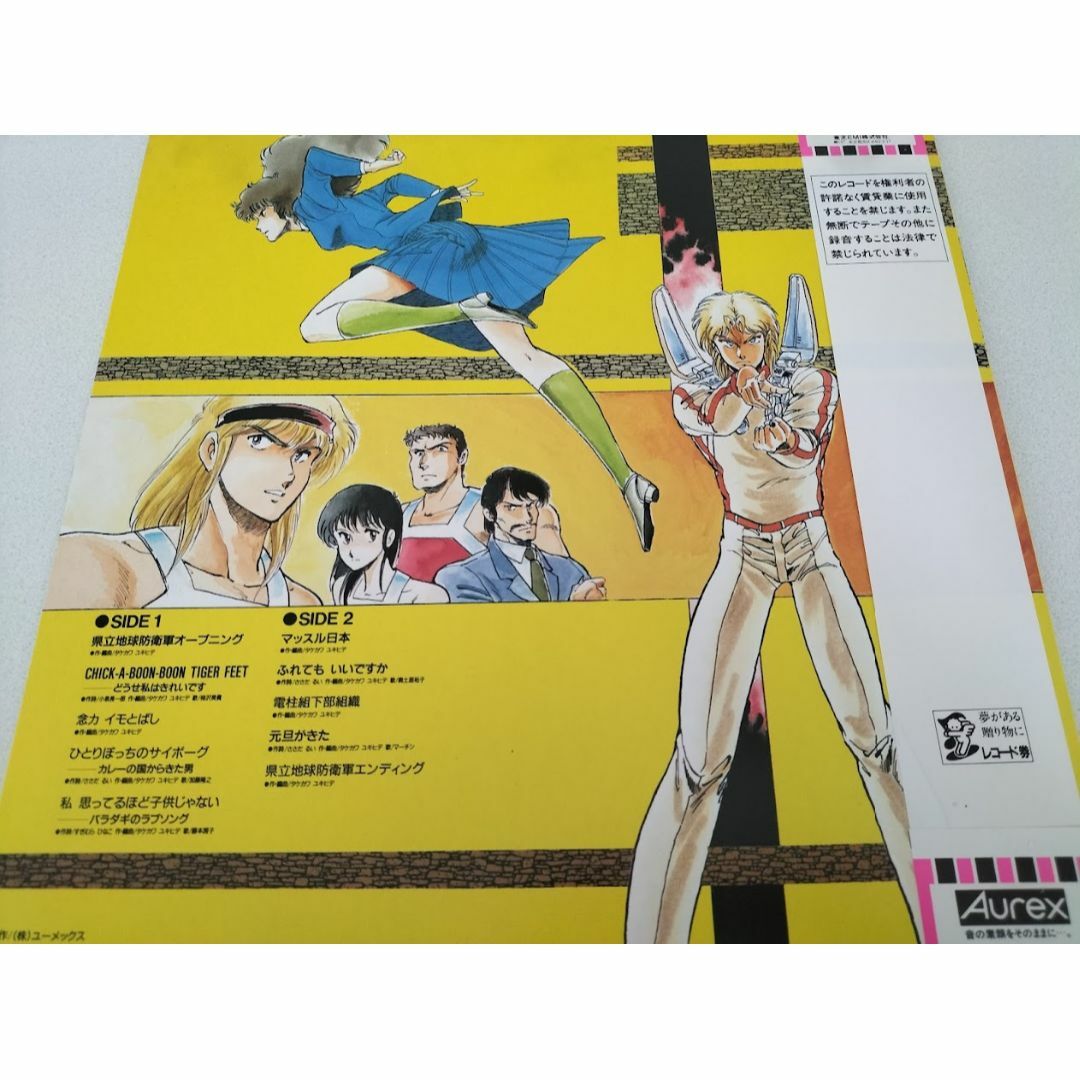 県立地球防衛軍 オリジナルアルバム/タケカワユキヒデ【帯付】/LP