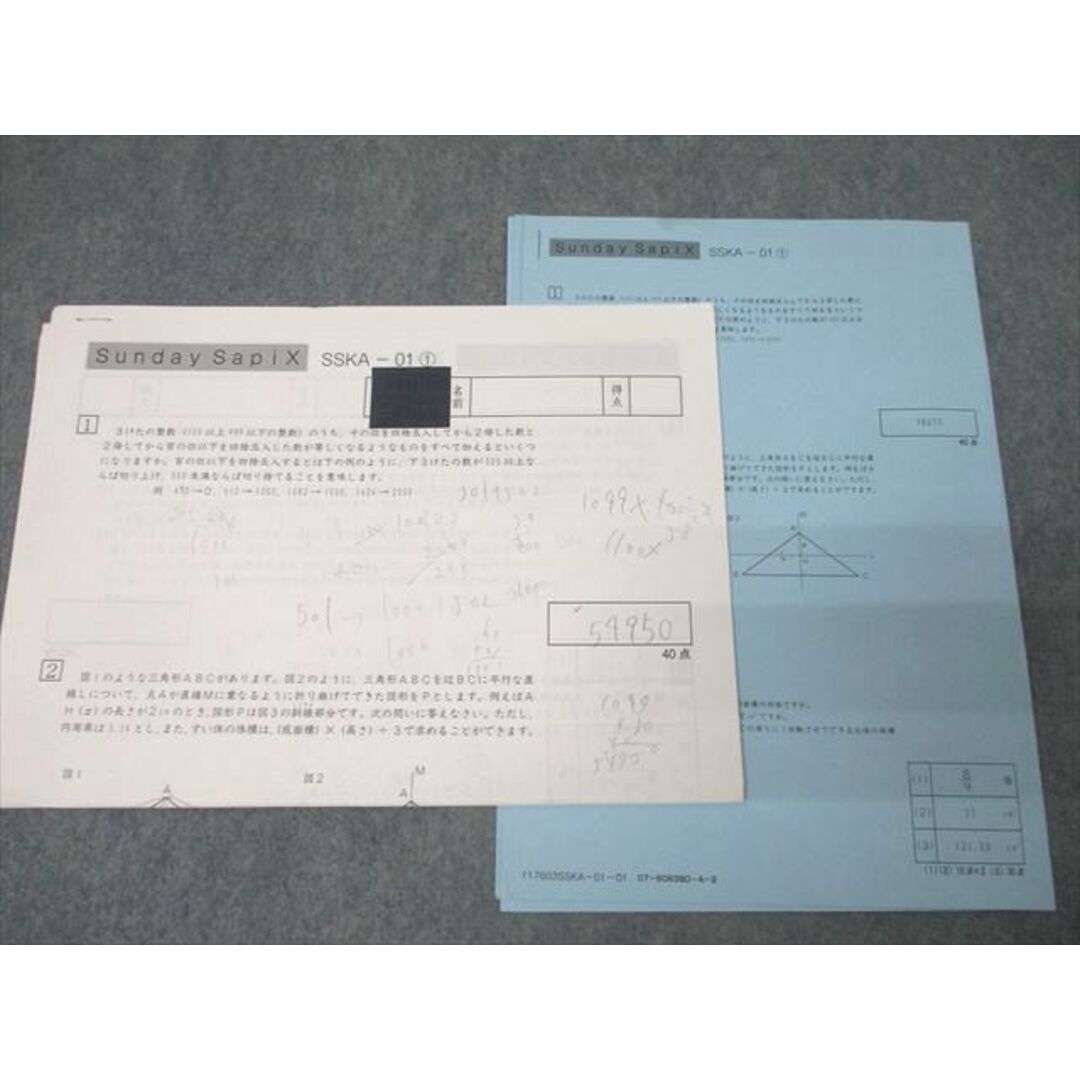 SAPIX サピックス Sunday SapiX 算数 SSKA-01〜11/12〜14 実力テスト