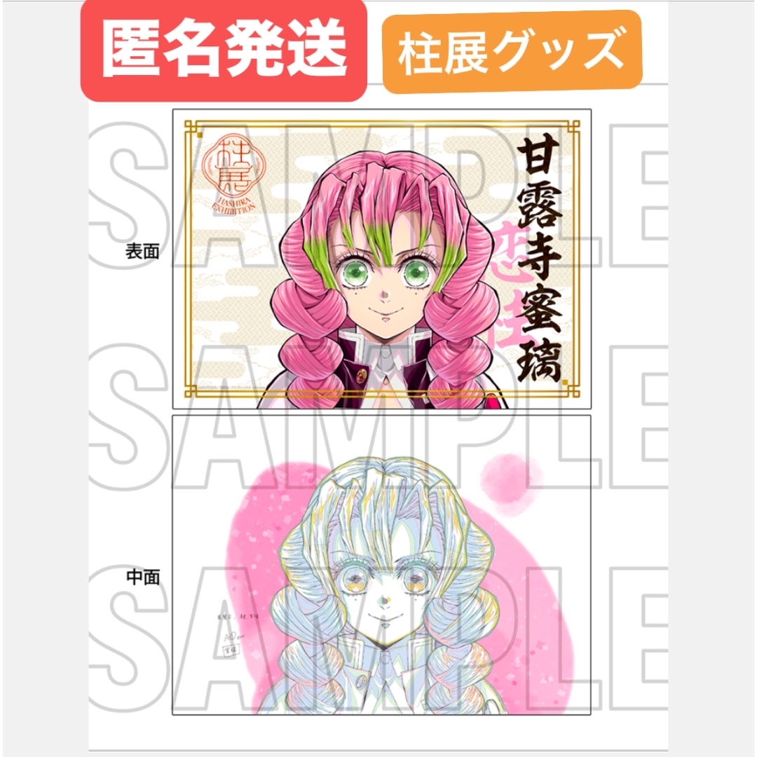 鬼滅の刃 ダイニング 書き下ろしイラスト スタンディPOP原画版 甘露寺