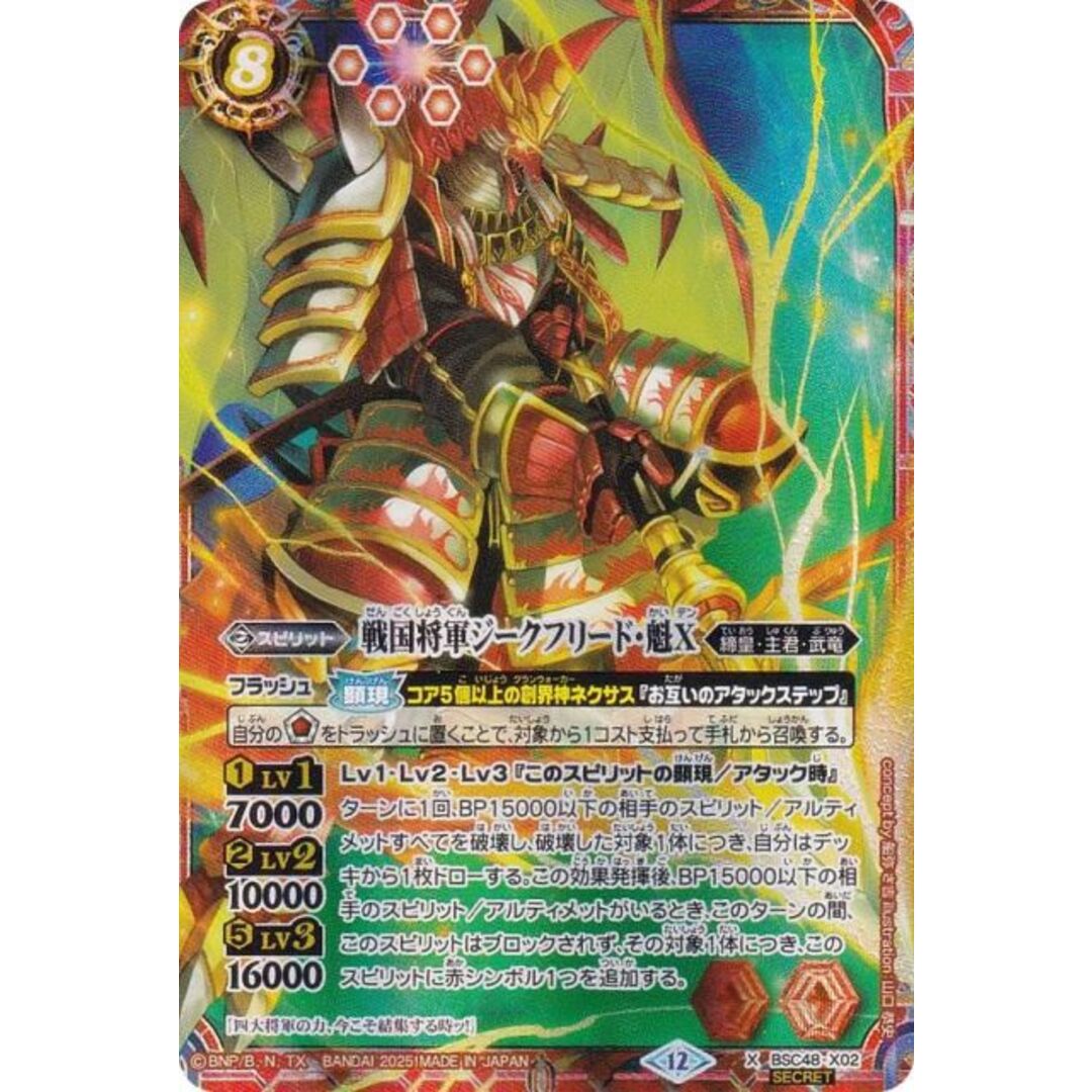 5060バトルスピリッツ 戦国将軍ジークフリード・魁 シークレット 3枚