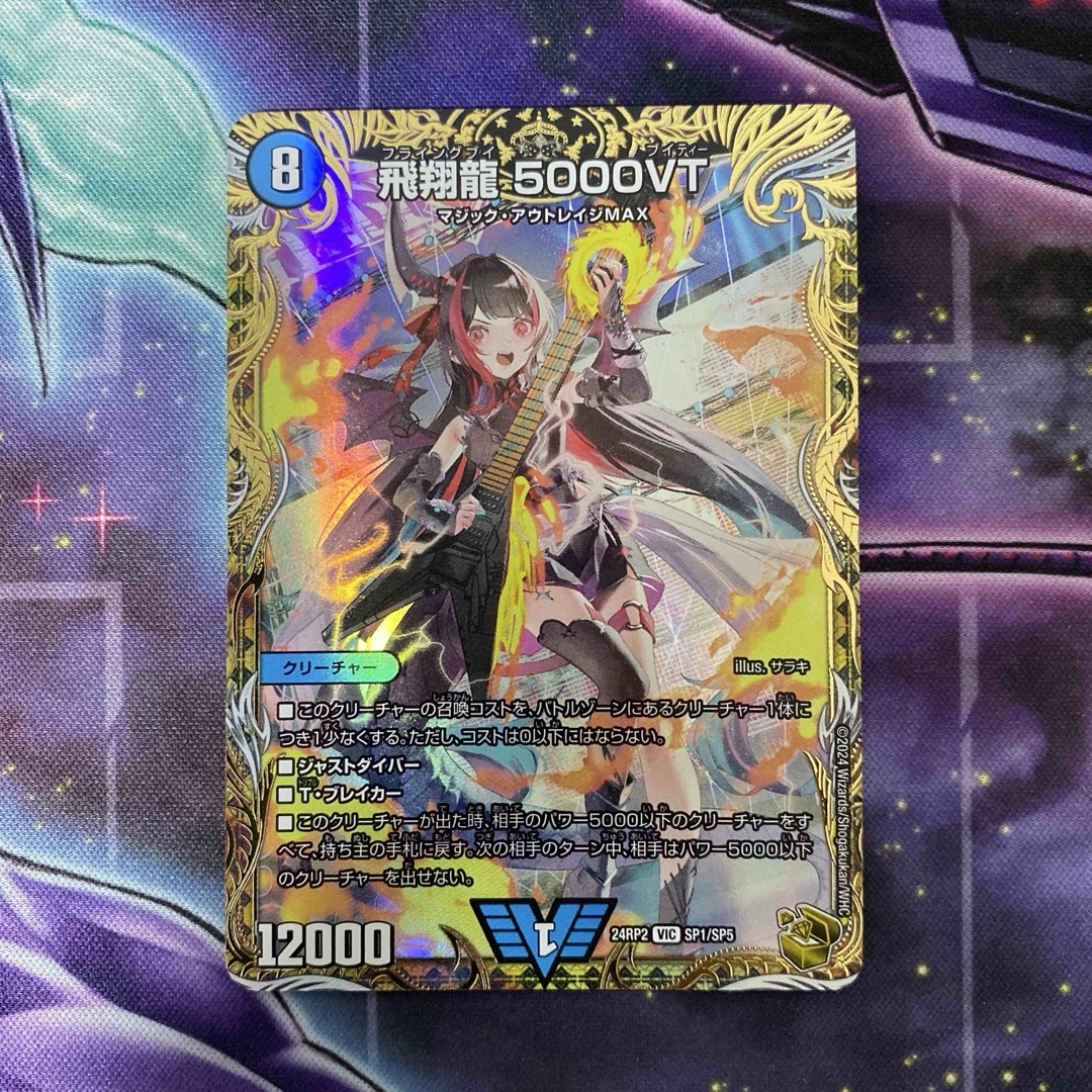 即日発送】 飛翔龍5000VT 金 シークレット 2枚セット 飛翔龍5000vt 金