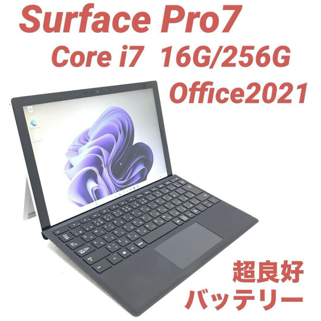 Surface - 【超美品・最上位】Surface Pro7 i7 16G/256G Officeの通販