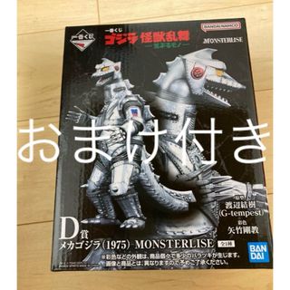 BANDAI - おまけ付き 一番くじ ゴジラ 怪獣乱舞 メカゴジラ (1975