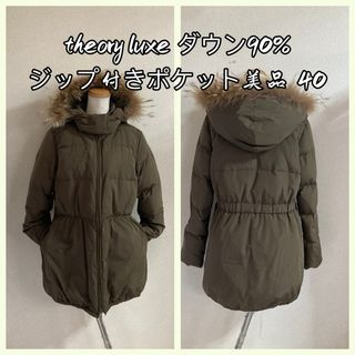 Theory luxe - 【専用】Theory luxe チェスター型ダウンコートの通販