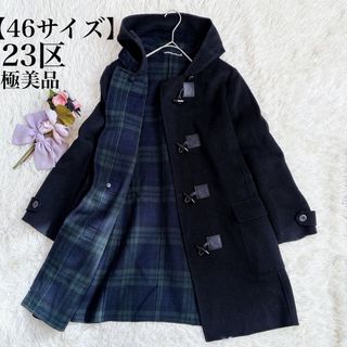 23区（ダッフルコート）のフリマアイテム一覧