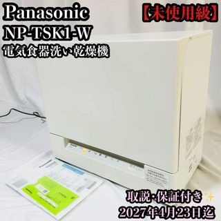 食器洗い機/乾燥機の中古フリマアイテム一覧