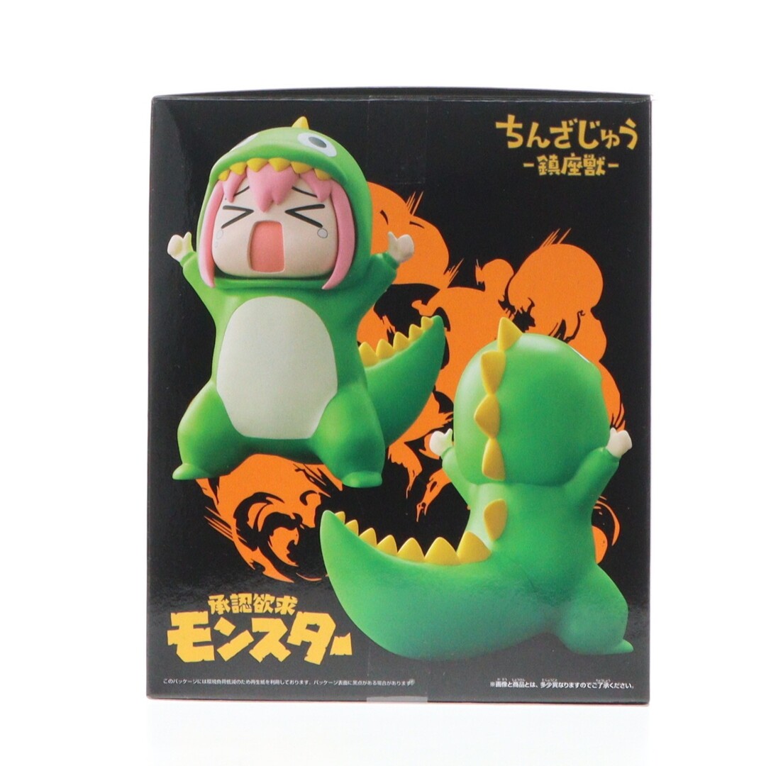 BANPRESTO - 鎮座獣 承認欲求モンスター 後藤ひとり(ごとうひとり