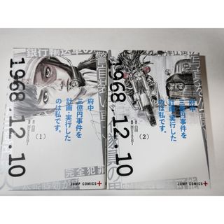 集英社 - 週刊少年ジャンプ 応募者全員サービス 応募シート 第1弾 第2