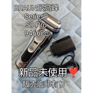 BRAUN - 新品未開封 ブラウン シリーズ9 Pro 9457cc-Vアルコール洗浄機