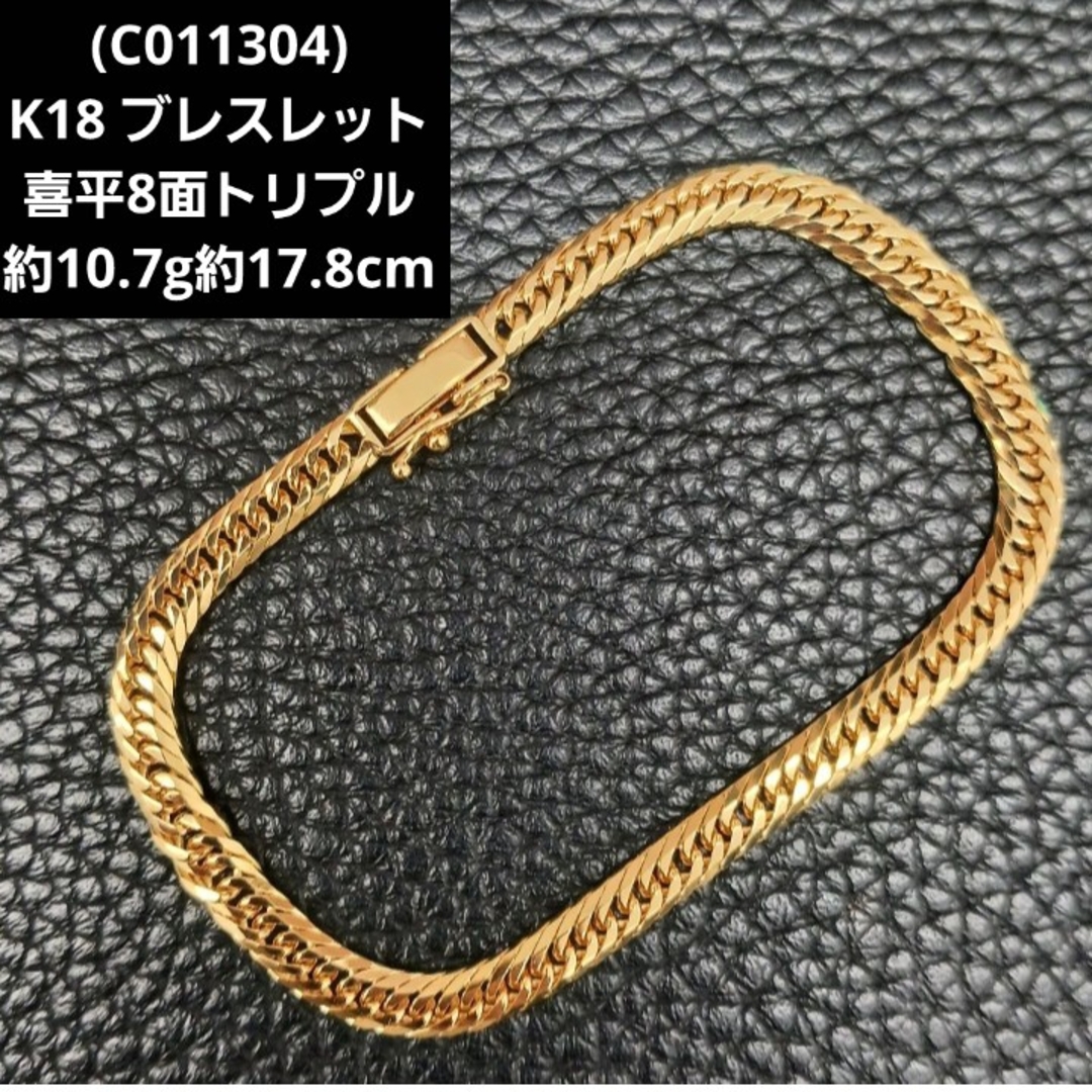 C011304) K18 YG 喜平8面トリプル ブレスレット メンズ C011304) K18