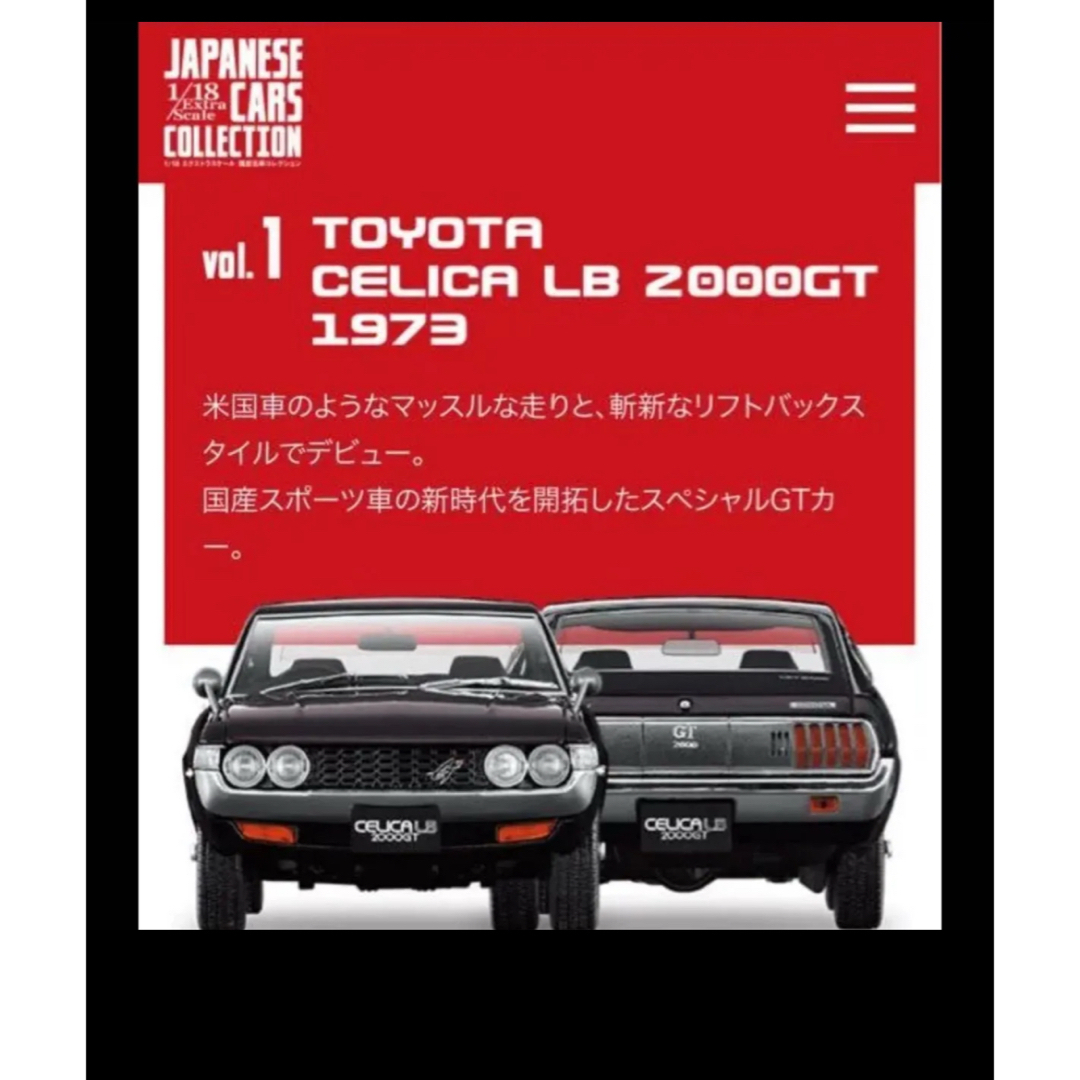 トヨタ セリカ LB 2000GT 1973 1/18 ミニカーの通販 by 87's shop｜ラクマ