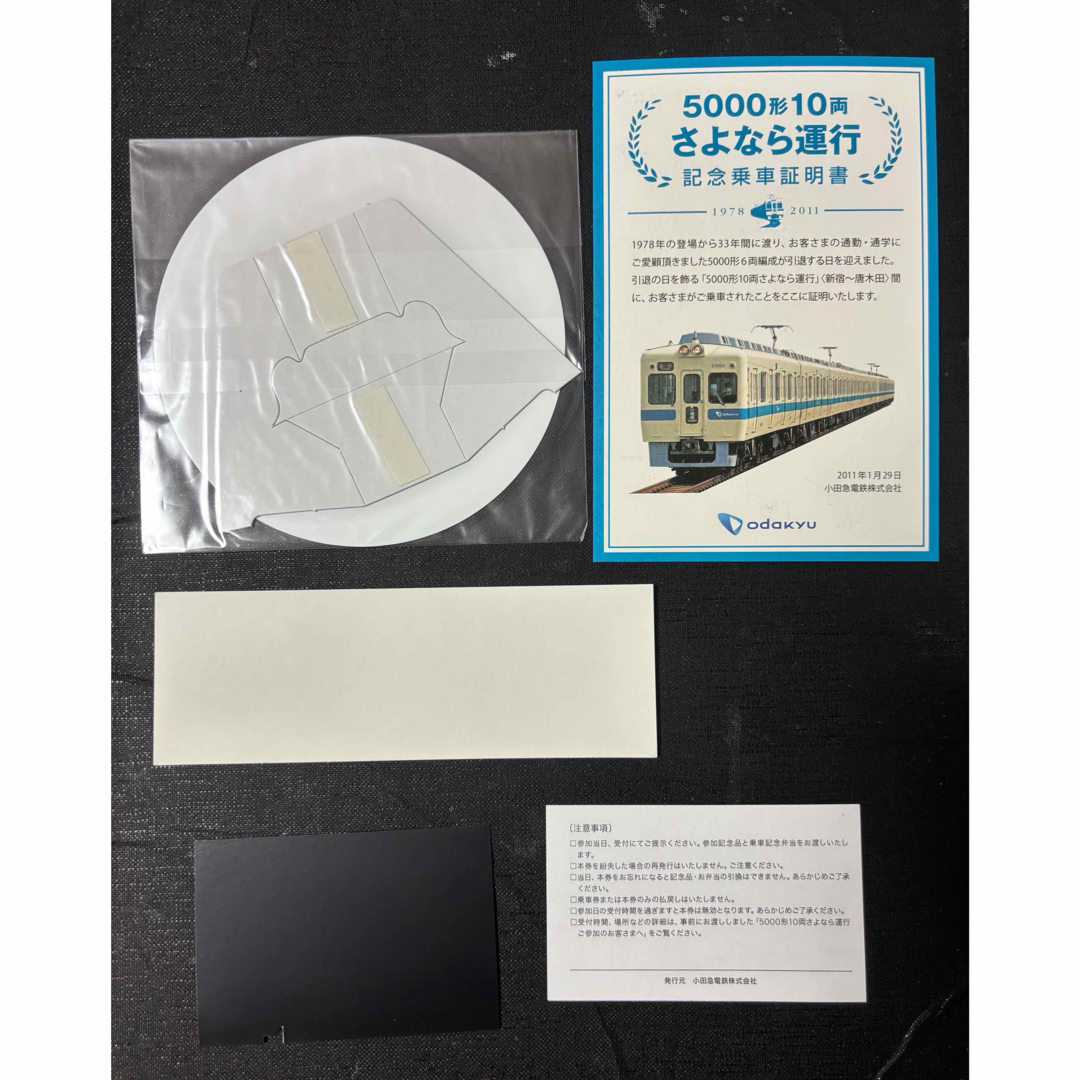 非売品 希少 5000形 10両 さよなら運行 グッズ まとめ売り