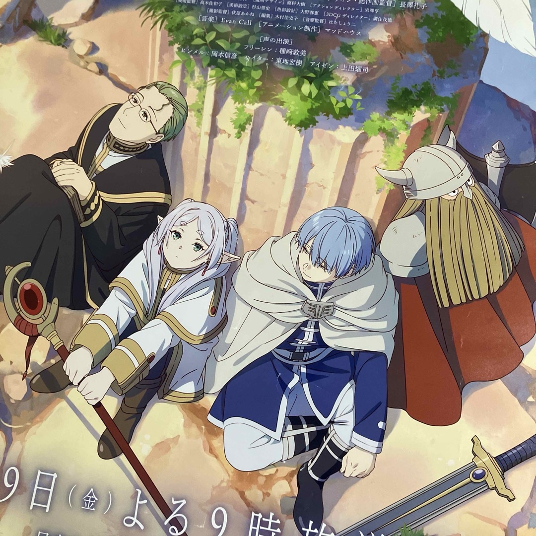 葬送のフリーレン 1期 番宣 放送告知 ポスター 非売品 フリーレン