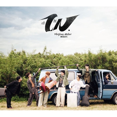 唯一無二【初回盤A】(CD+Blu-ray) : WEST. | HMV&BOOKS online - LCCN