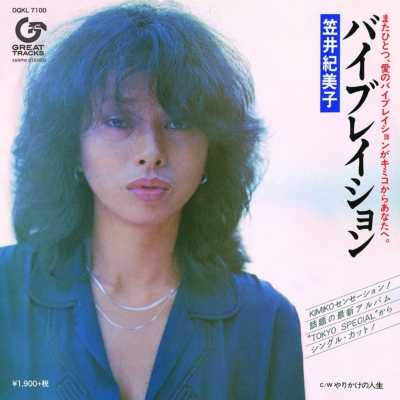 バイブレイション (Love Celebration)(7インチシングルレコード/GREAT