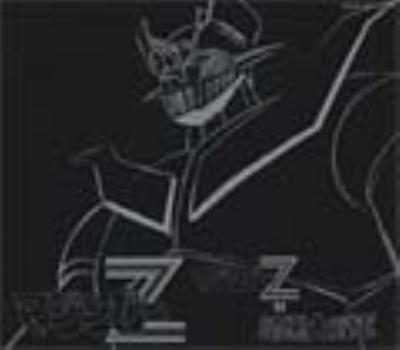 マジンガーZ マジンガーZ 対 暗黒大将軍 ETERNAL EDITION File No.3&4