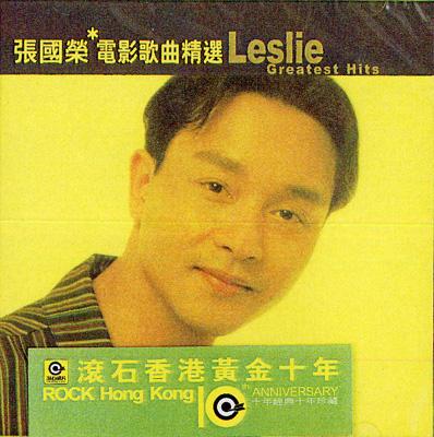 レスリー・チャン 張國榮 夜半歌聲 写真集 シリアルナンバー入 レア