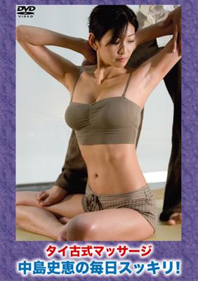 タイ古式マッサージ 中島史恵の毎日スッキリ! : 中島史恵 | HMV&BOOKS
