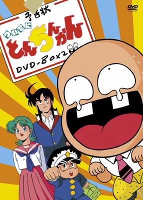 Tsuideni Tonchinkan Dvd-Box 2 | HMV&BOOKS online : Online Shopping