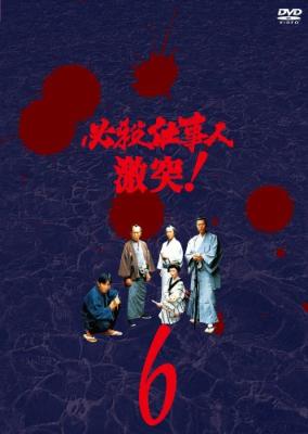 必殺仕事人 激突! VOL.6 : 必殺シリーズ | HMV&BOOKS online - KIBF-8222